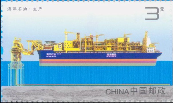 中国邮政2013年1月18日发行《海洋石油》特种