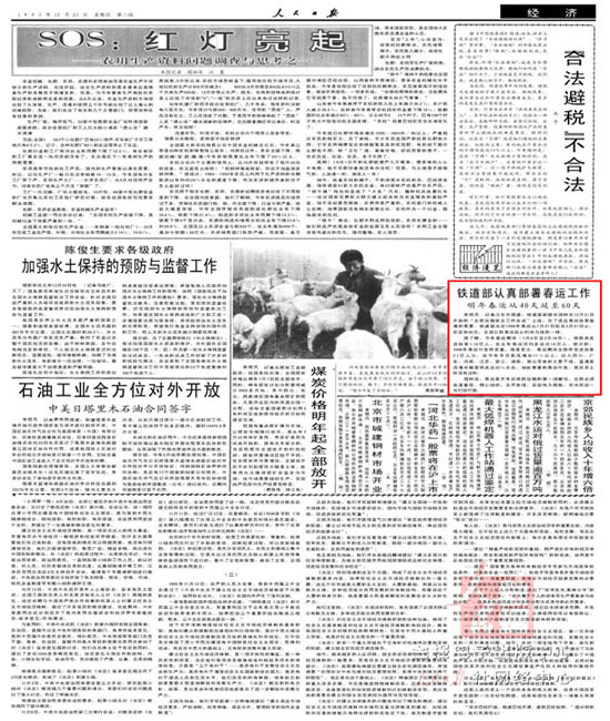 春运回顾之1993年12月23日:明年春运从40天延