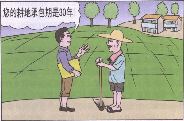 中国将用5年完成农村土地承包确权颁证工作