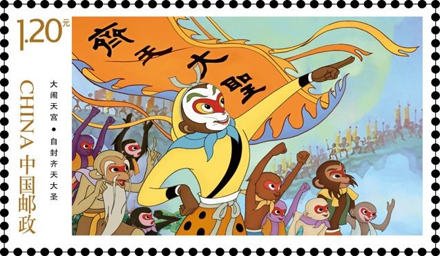 中国邮政2014年6月1日发行《动画-〈大闹天宫〉》特种图片