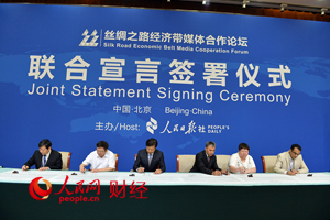 第四组媒体代表签署联合声明