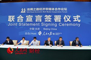 第五组媒体代表签署联合声明