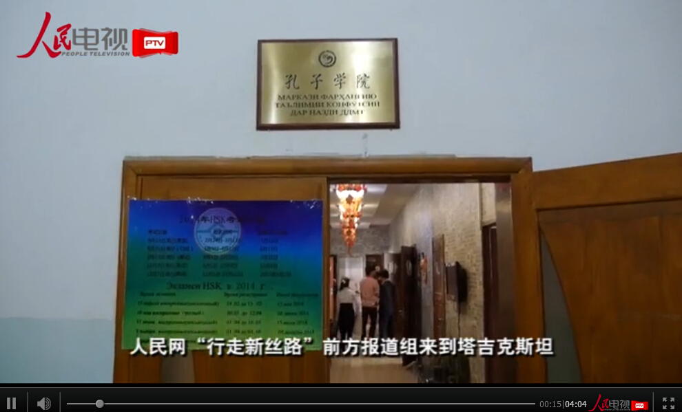 訪塔吉克斯坦孔子學院 學習漢語熱情空前高漲