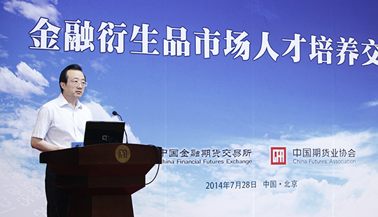 中国期货业协会会长刘志超：三方面积极推动期货及衍生品行业创新发展