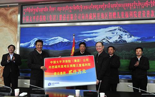 太平洋保险向西藏阿里地区捐赠2000万元修建