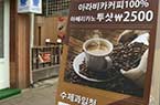 探秘韓國咖啡文化