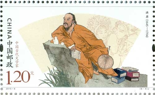 《中国古代文学家(四)》纪念邮票