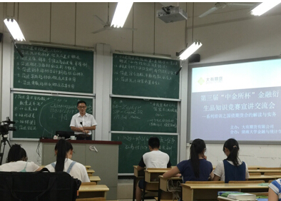 金融期货高校行之大赛培训篇(七):西安交通大学