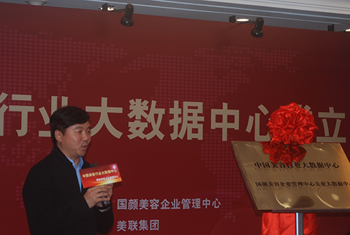 中国美容行业大数据中心在京成立 开启大数据