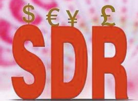 人民币纳入SDR几成定局