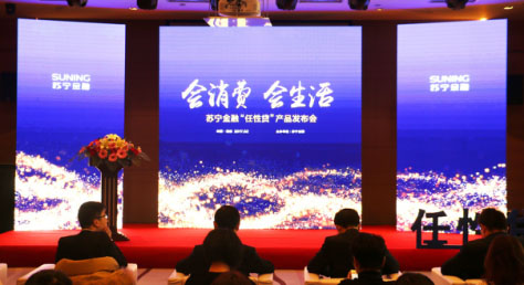 天博官方网苏宁金融崭新产物“率性贷”2月16日正式上线
