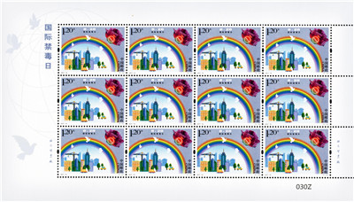 2017年6月26日发行《国际禁毒日》纪念邮票