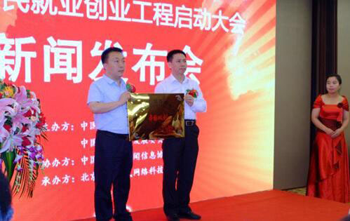 军创惠民就业创业工程启动仪式在京举行