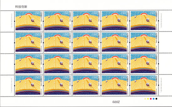 《科技創新》紀念郵票發行【9】