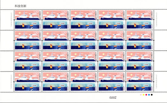 《科技創新》紀念郵票發行【8】