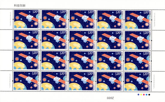 《科技創新》紀念郵票發行【7】