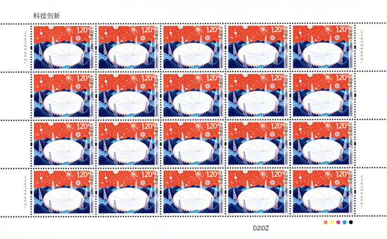 《科技創新》紀念郵票發行【6】