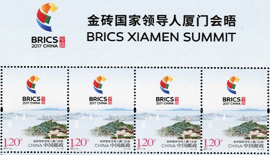 中國郵政發行《金磚國家領導人廈門會晤》紀念郵票