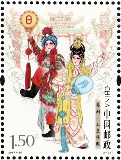 中国邮政定2017年10月15日发行《粤剧》特种