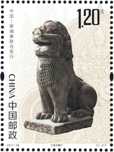 中國郵政11月16日發行《滄州鐵獅子與巴肯寺獅子》特種郵票