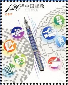 11月8日發行《記者節》紀念郵票 