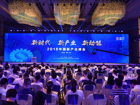 2018中國新產業峰會現場