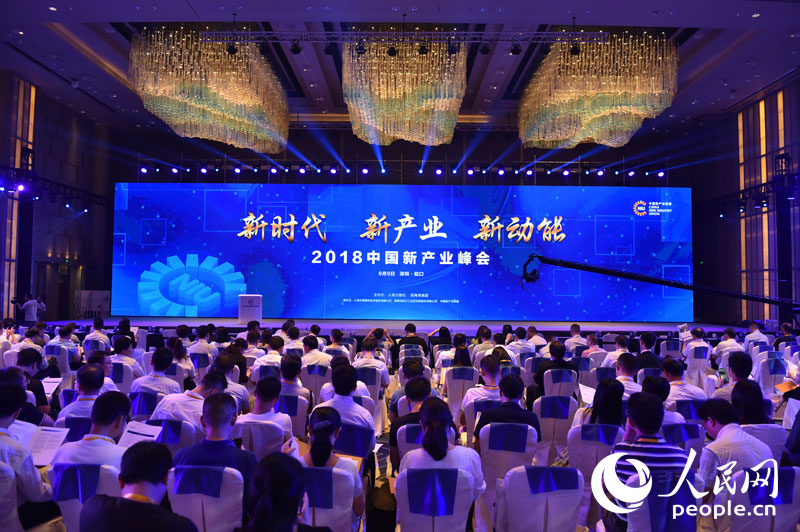 2018中國新產業峰會現場