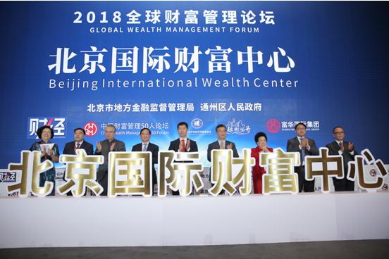 北京国际财富中心 命名揭牌仪式举行 