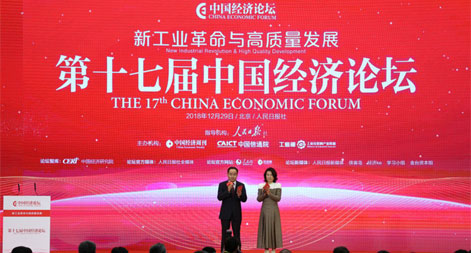 第十七屆中國經濟論壇開幕 董明珠主持開幕式