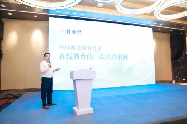 “校长大会”分享 作业帮王家耀：三次供给浪潮推动教育普惠