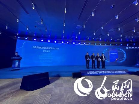 《中国核能发展报告2021》发布仪式现场。人民网记者 余璐摄