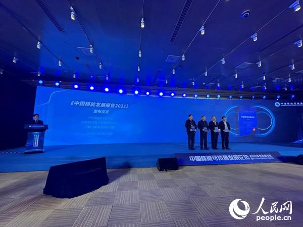 《中国核能发展报告2021》发布仪式现场。人民网记者 余璐摄