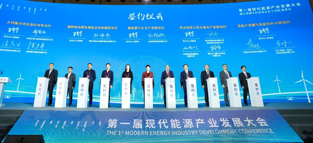 第一届现代能源产业发展大会在包头开幕