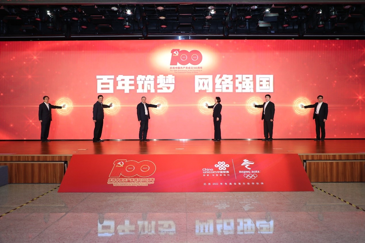 中國聯通舉辦匠心網絡紅色萬里行啟動儀式