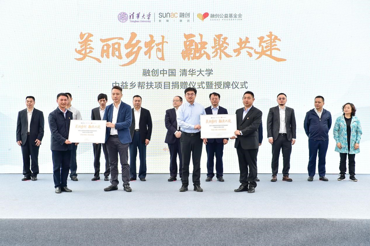 融创联合清华大学长效帮扶中益乡 探索乡村振兴可持续发展模式