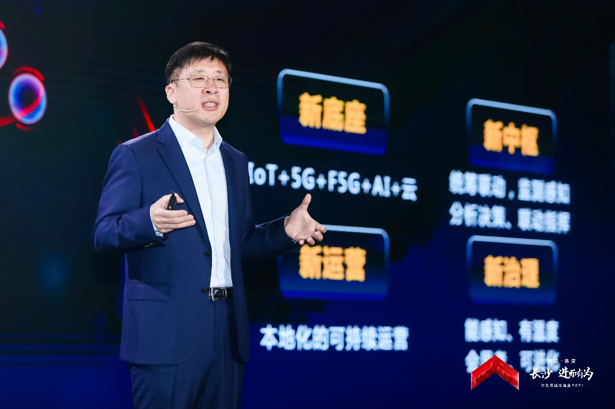 华为张修征：打造城市智能体 加速城市创新质变