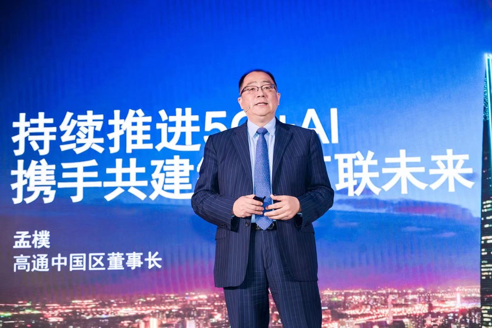 高通公司中国区董事长孟朴:持续推进5g ai 携手共建智能互联未来