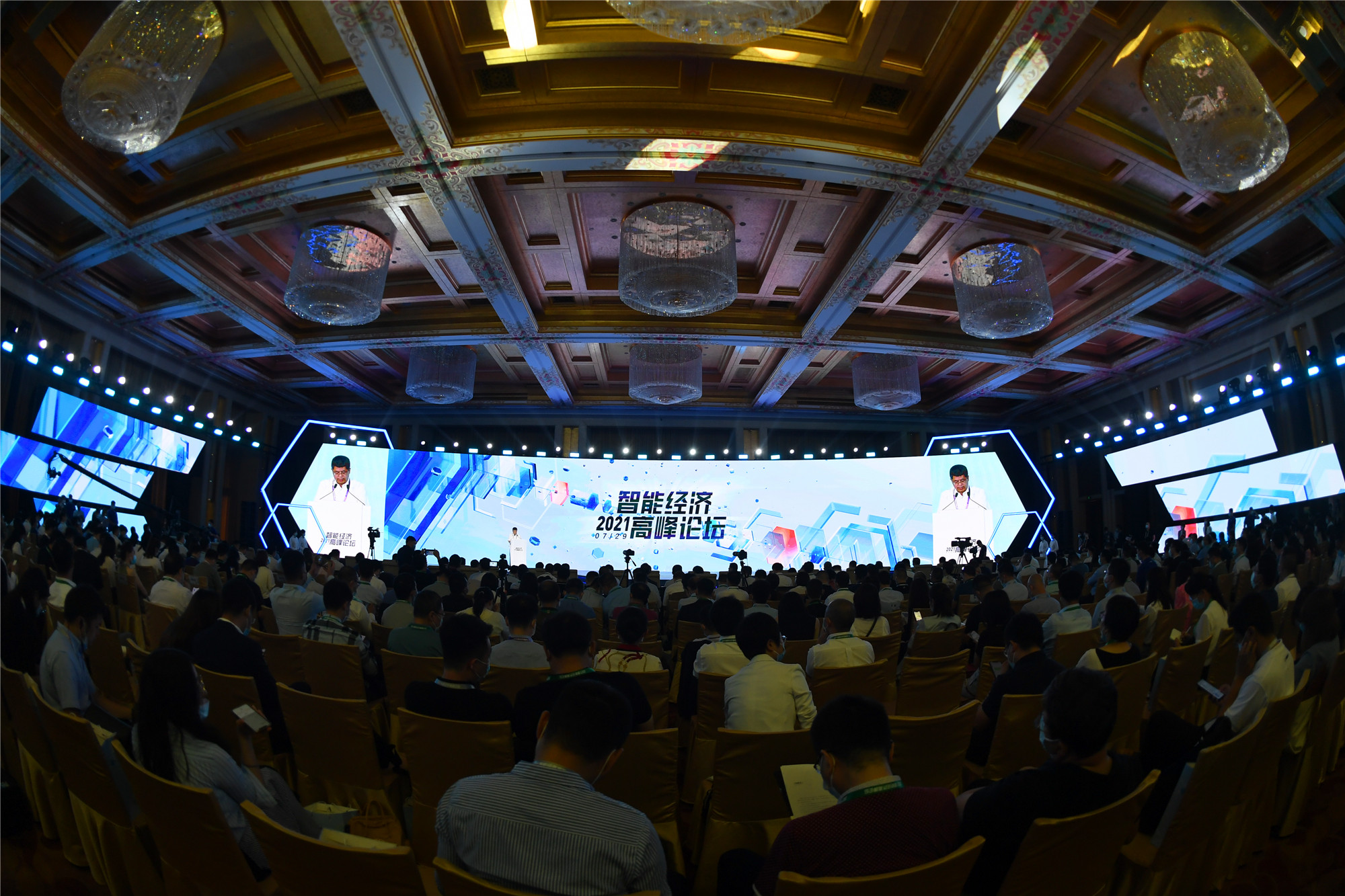 2021智能经济高峰论坛在京召开