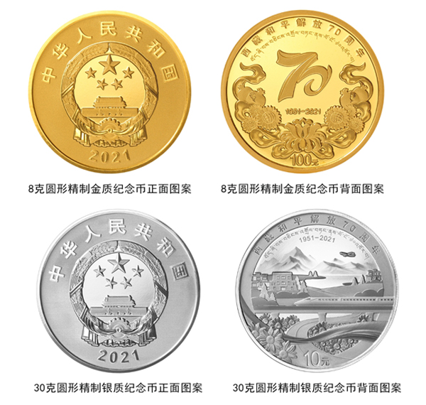 西藏和平解放70周年金银纪念币来啦 购买纪念币要注意哪些方面