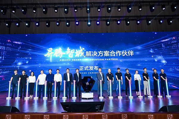昇騰人工智能高峰論壇在上海舉行