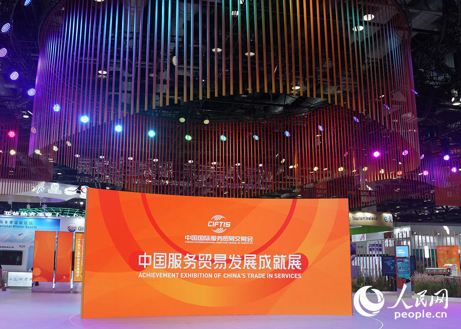 2021年中國國際服務貿易交易會國家會議中心綜合展廳。 人民網記者 張桂貴攝