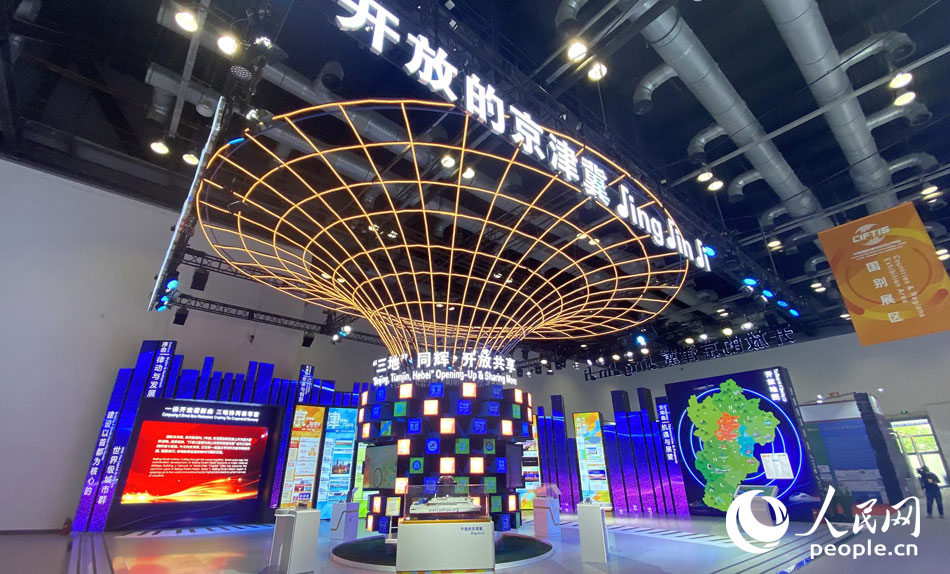 2021年中國國際服務貿易交易會國家會議中心綜合展廳內的展台。人民網記者 張桂貴攝