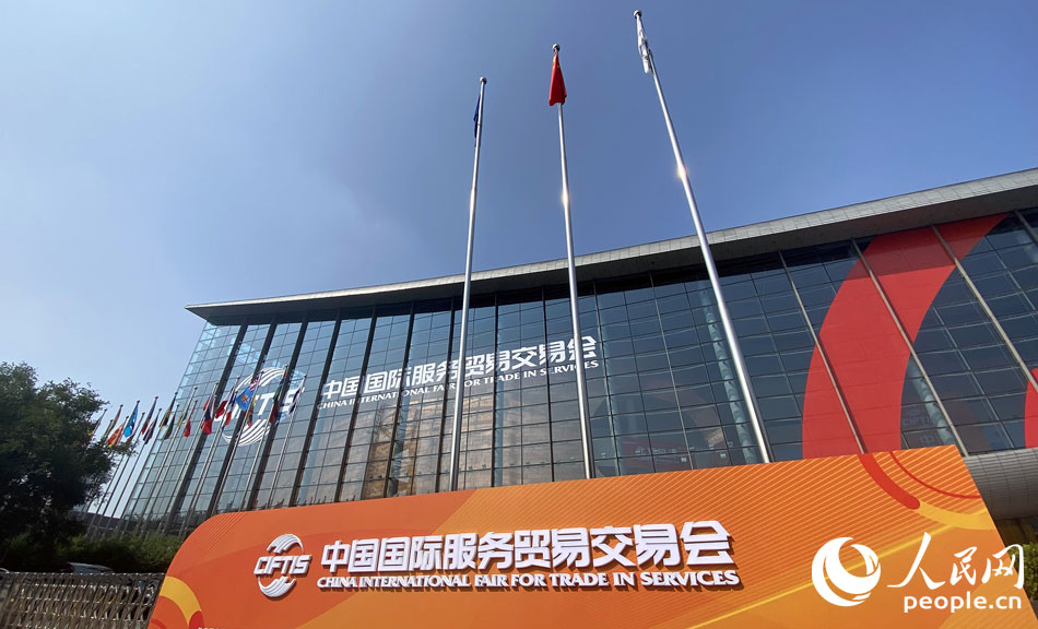 2021年中國國際服務貿易交易會主會場外景。 人民網記者 張桂貴攝