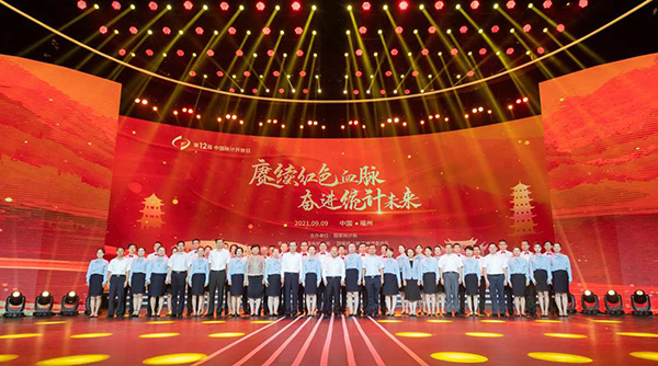 第十二届中国统计开放日在福州成功举办