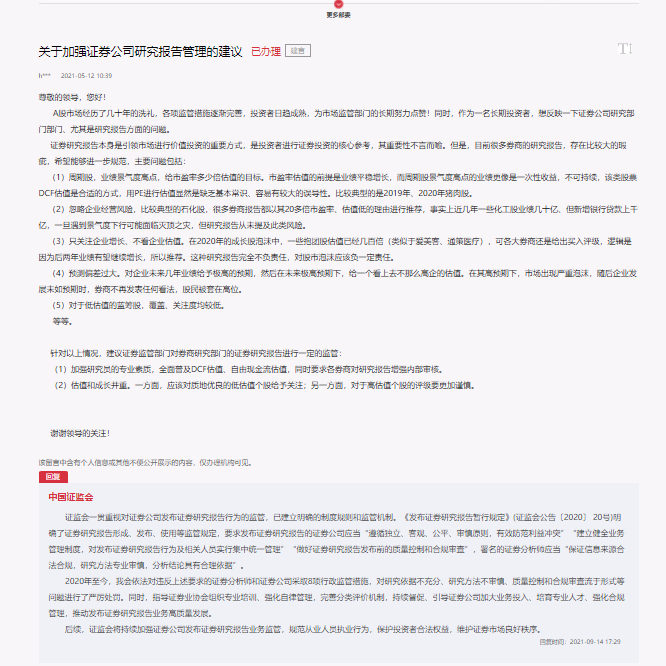 人民网“领导留言板”截图.png