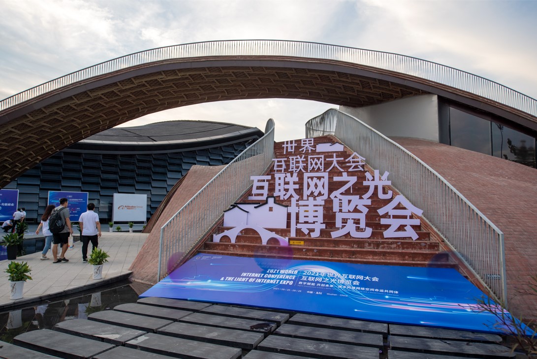 9月25日，2021“互聯網之光”博覽會在浙江烏鎮拉開帷幕。人民網記者 翁奇羽攝