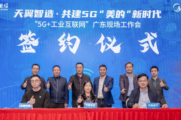 “5G+工业互联网”广东现场工作会在佛山召开