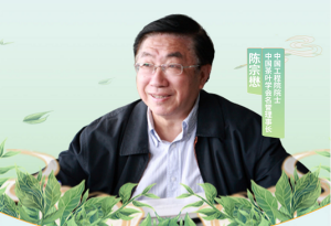中國工程院院士、中國農業科學院茶葉研究所研究員、博士生導師陳宗懋