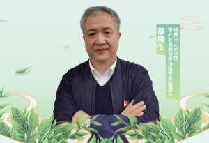 福鼎市人大主任、茶產業發展領導小組常務副組長蔡梅生