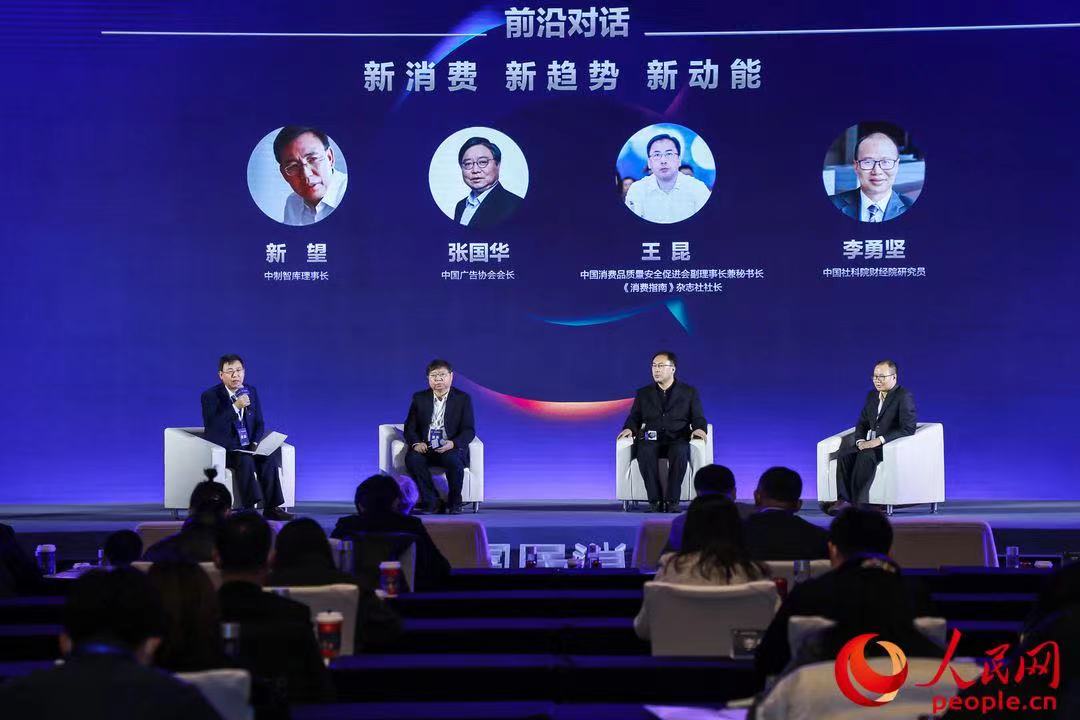 “2021国民消费大会”在北京举行 业界热议新消费